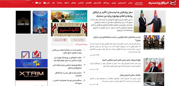 خبرگزاری تسنیم نیوز