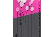 خلاصه کتاب خودباوری در خلاقیت و دانلود PDF کتاب آن