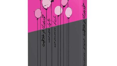 خلاصه کتاب خودباوری در خلاقیت و دانلود PDF کتاب آن