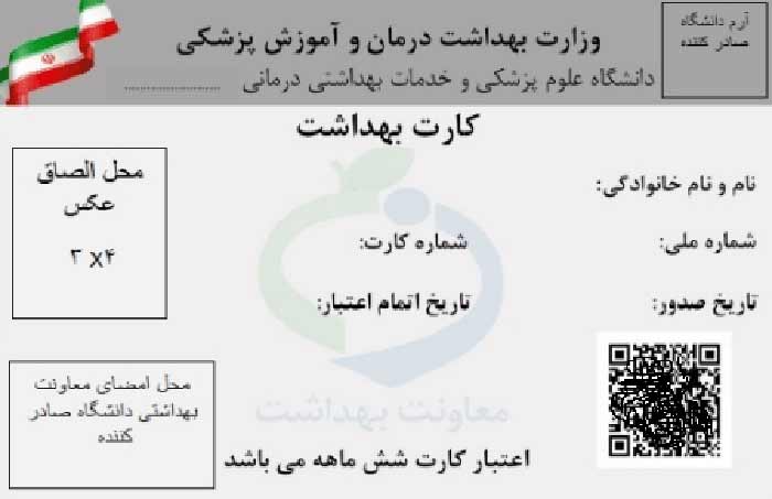 کارت بهداشت