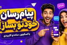 آموزش ساخت پیام رسان با اسکچور