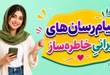 اسم پیام رسان های قدیمی ایرانی